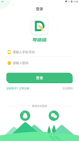導嗒嗒2