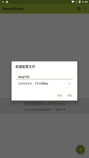 secondscreen安卓16:92