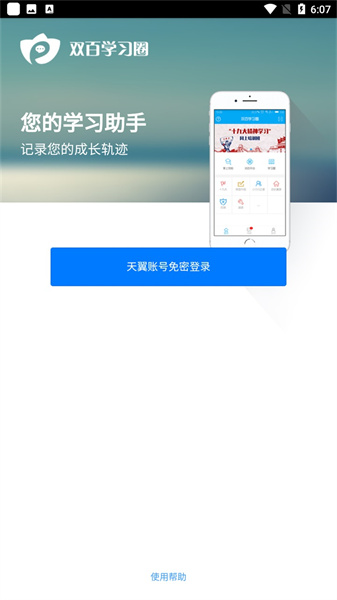 雙百學(xué)習(xí)圈最新版3