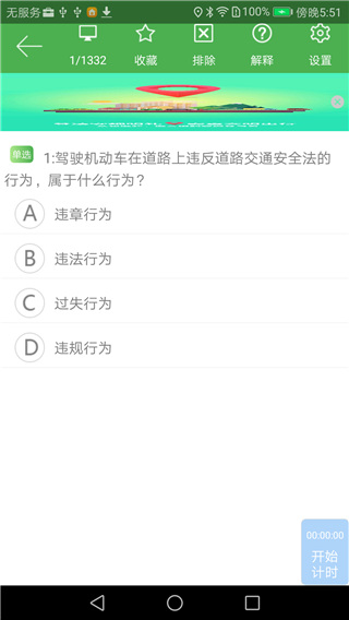 優(yōu)易學(xué)車學(xué)員版3