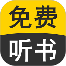 有聲聽書吧