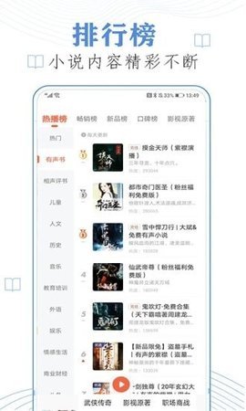 有聲聽書吧4