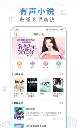 有聲聽書吧3