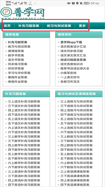 普學網2