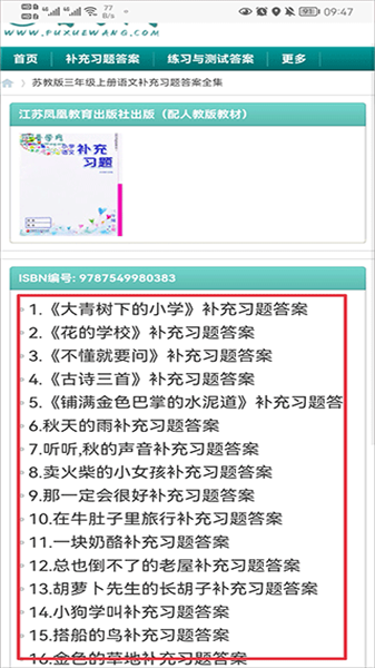 普學網4