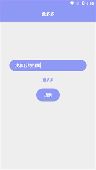 盤多多3