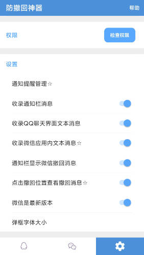 qq防撤回神器2