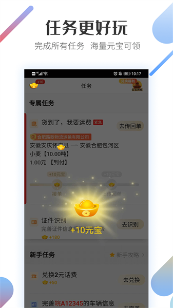 路歌好運(yùn)寶司機(jī)版1
