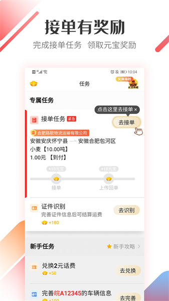 路歌好運(yùn)寶司機(jī)版0