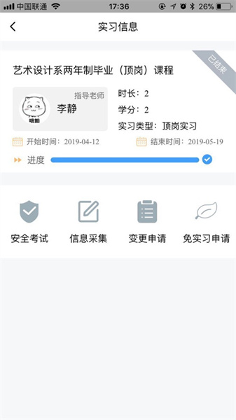 慧職教1
