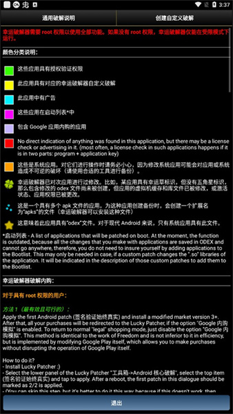 幸運修改器2