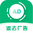 綠去廣告
