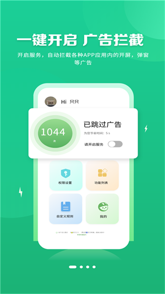 綠去廣告1