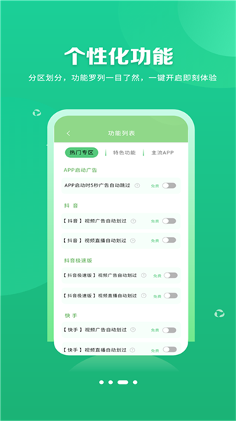 綠去廣告3