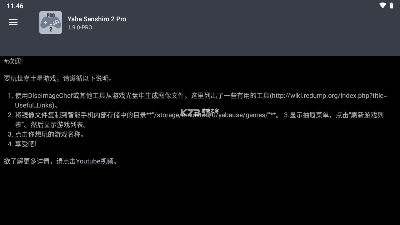 ss土星模擬器最新版2