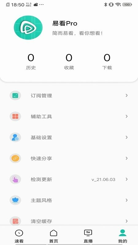 易看pro影視3