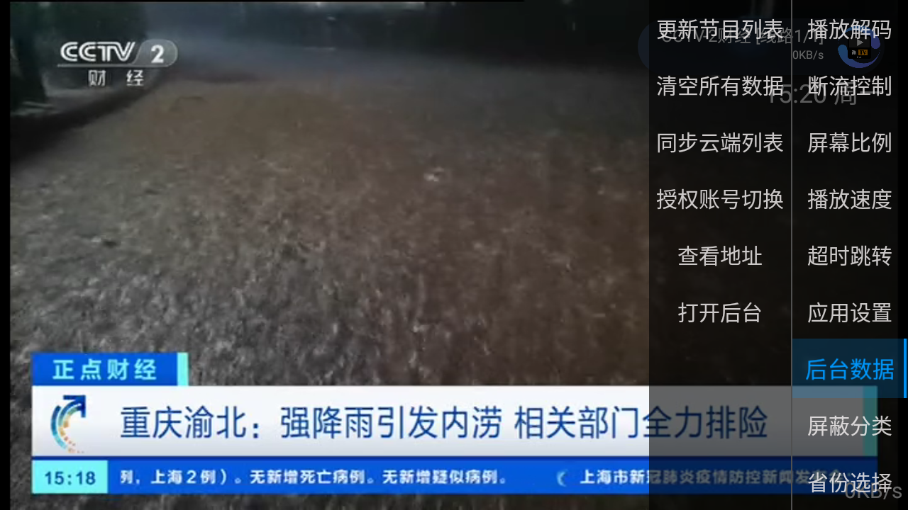 派tvapp手機版下載最新版20241