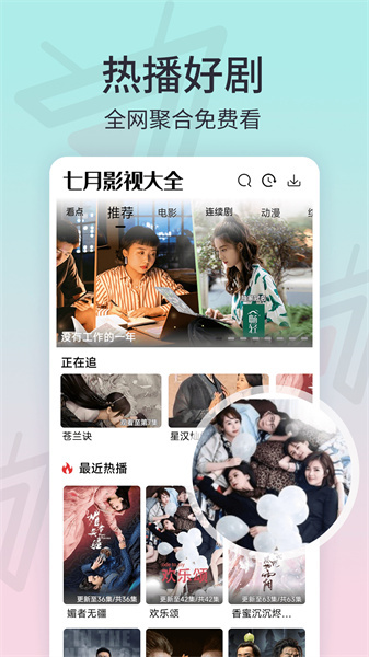 七月影視大全最新版本0