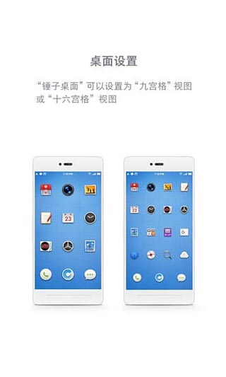 錘子桌面1