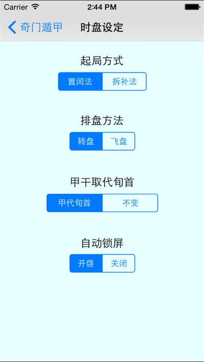 奇門遁甲排盤app2