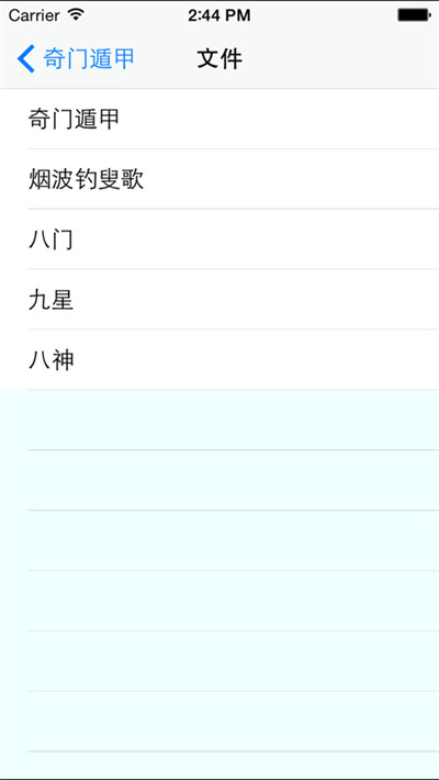 奇門遁甲排盤app3