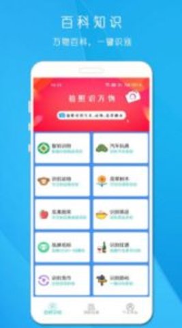 拍照識(shí)萬(wàn)物1
