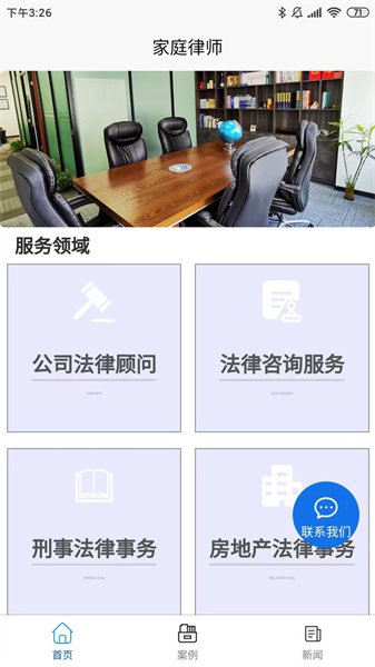 家庭律師3