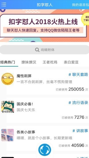 懟人專用輸入法0