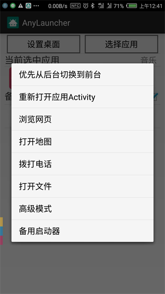 AnyLauncher TV版0