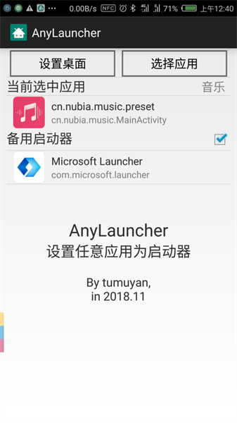 AnyLauncher TV版2