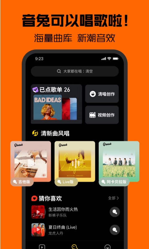 音兔app正版1