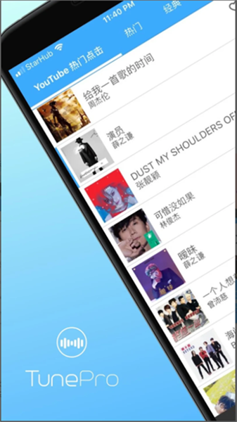 TunePro最新版0