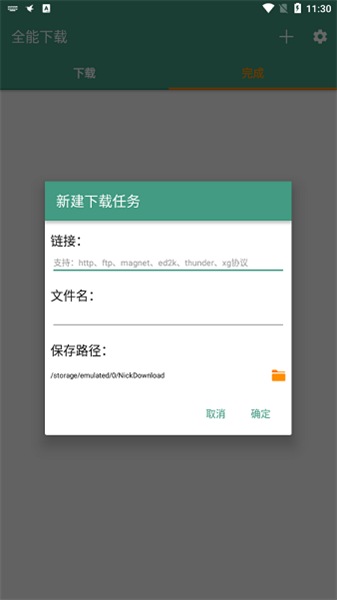 全能下載最新版3
