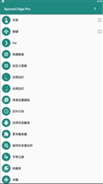 Xposed edge pro框架0