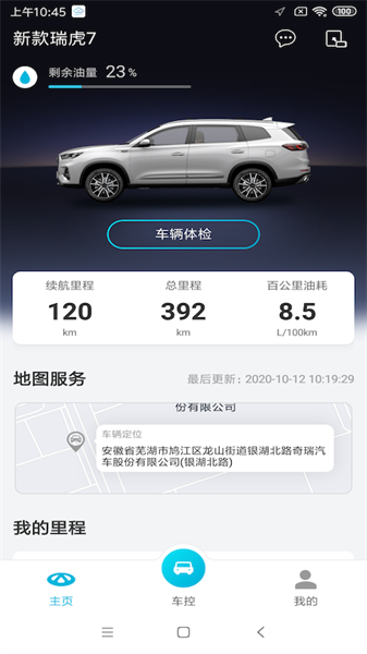 智云互聯奇瑞2