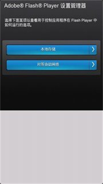 flashplayer安卓版1