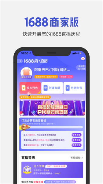 1688商家版4