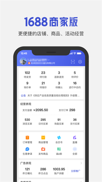 1688商家版3