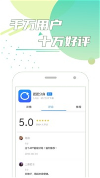 團團分身最新版2