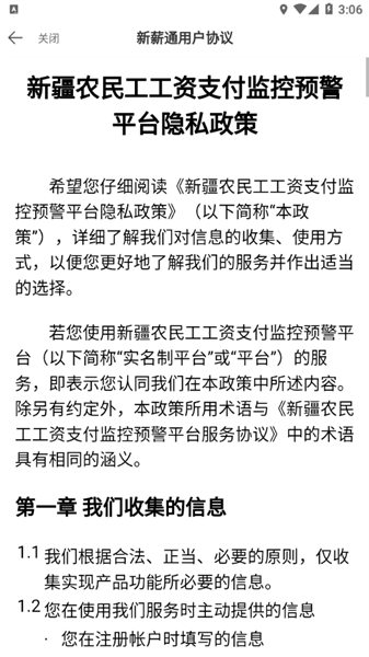 新薪通工人端4