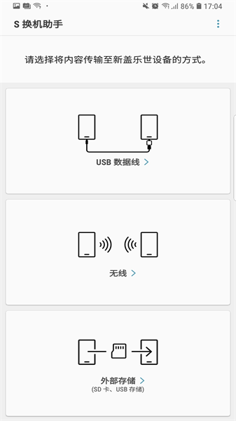 三星S換機助手安卓版3