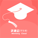文通云學生端