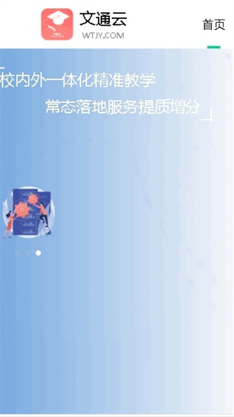 文通云學生端0