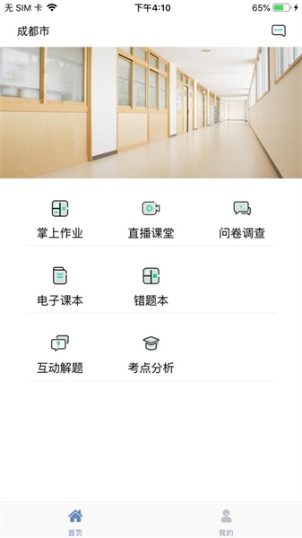 文通云學生端1
