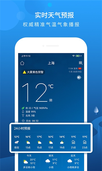 本地天氣預(yù)報(bào)app2