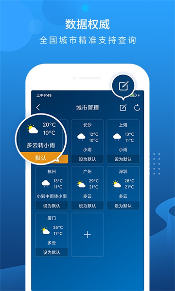 本地天氣預(yù)報(bào)app3