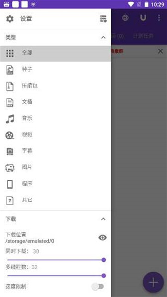 IDM+安卓1