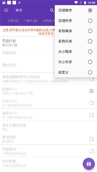 IDM+安卓3