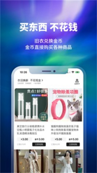 換嗎舊衣回收3