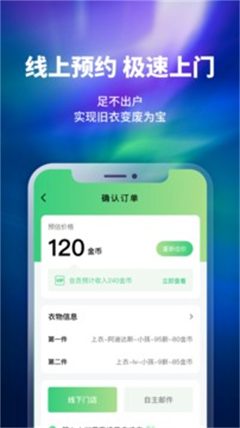 換嗎舊衣回收1
